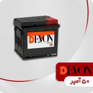 باتری 50 آمپر دوان (L1)